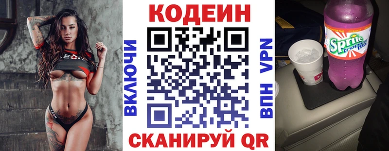 Кодеин Purple Drank Камызяк